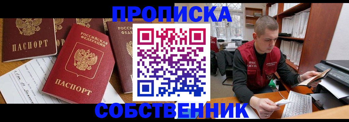 прописка в Малой Вишере