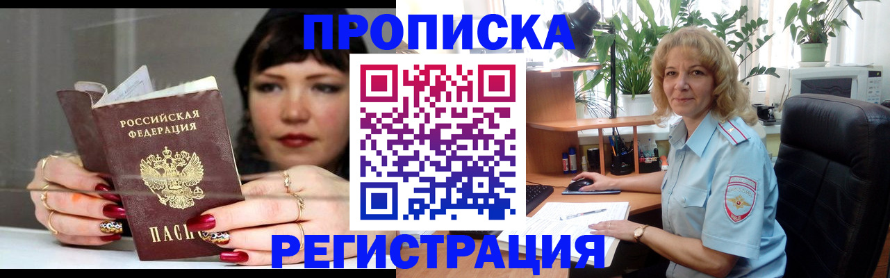 прописка штамп в Малой Вишере